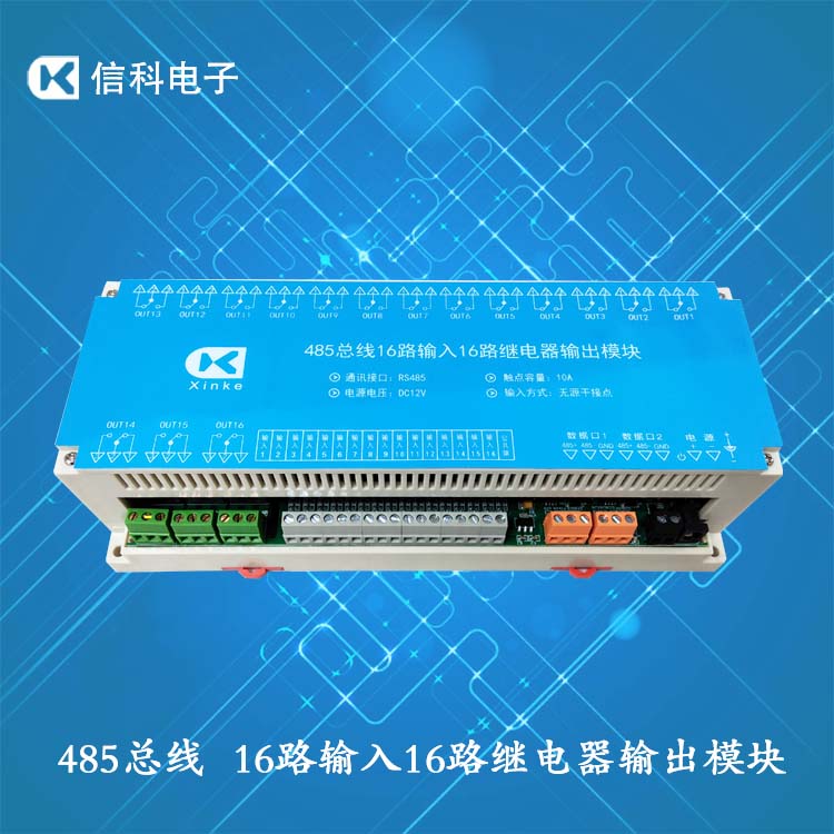 485總線16路輸入16路輸出繼電器模塊10A繼電器導軌安裝純中文編程